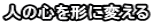 l̐S`ɕς